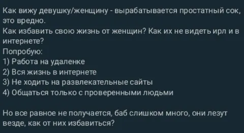 Как избавиться от женщин