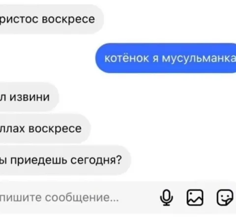 Котёнок, я мусульманка
