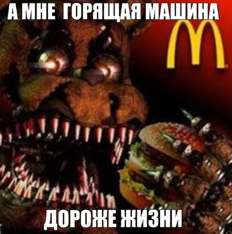 Горящая машина дороже жизни