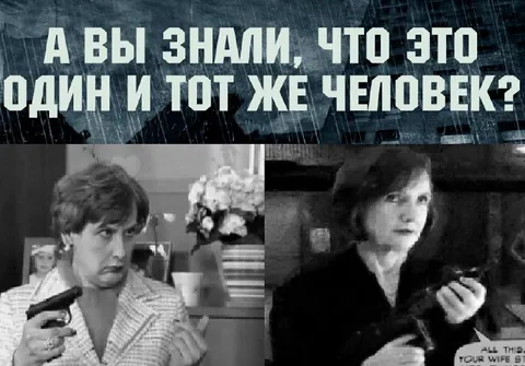 Один и тот же человек