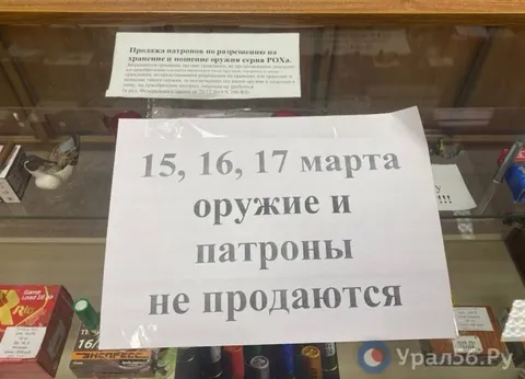 Оружие и патроны не продаются