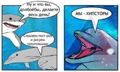 Хипсторы рисуют треугольники