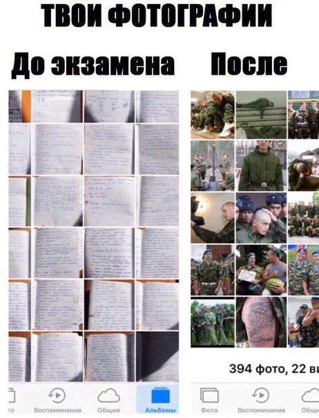 Фото до и после экзамена
