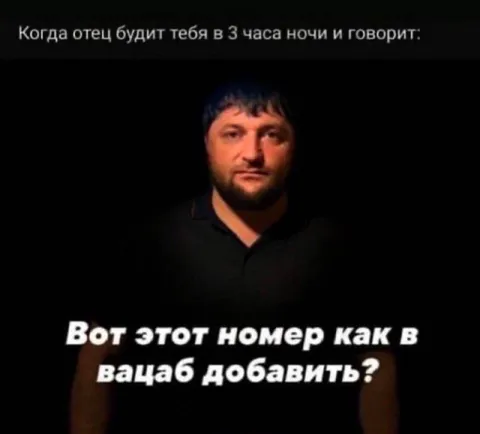 Отец будит ночью ради номера