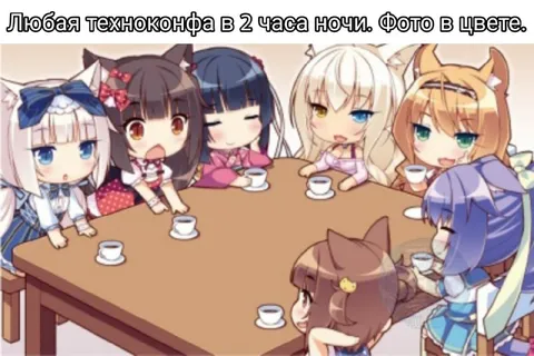 Техноконфа в два часа ночи