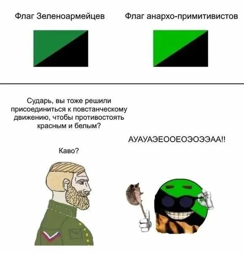 Зелёные против красных и белых