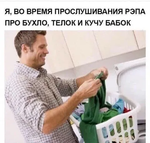 Когда рэп вдохновляет на уборку