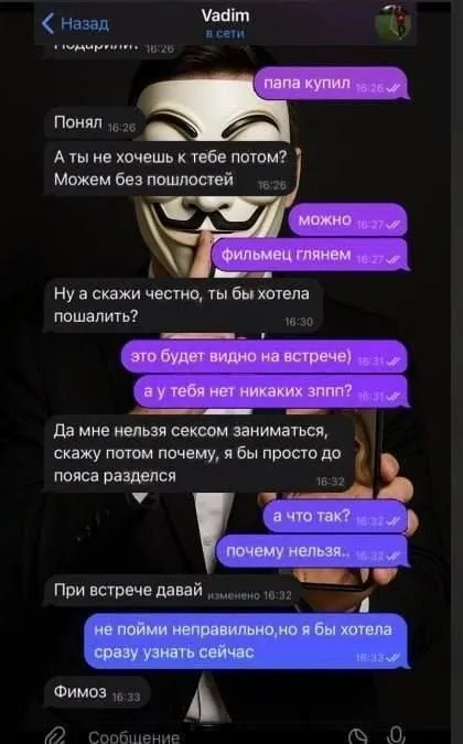 Переписка закончилась фимозом