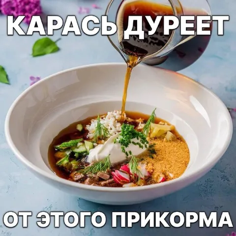 Карась дурееет от прикорма