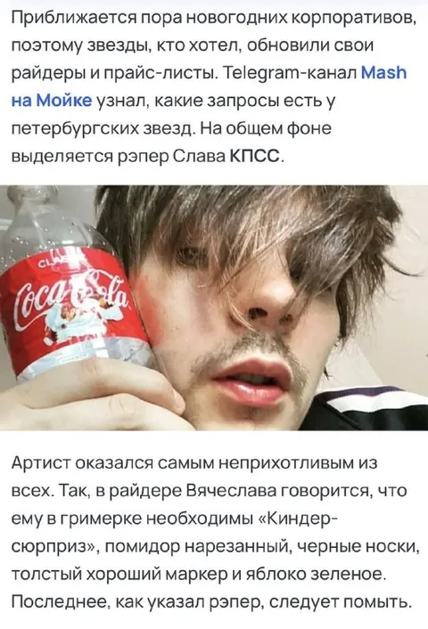 Райдер Славы КПСС