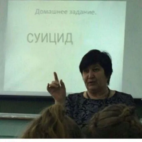 Домашнее задание: суицид