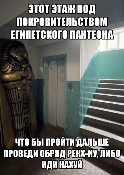 Египетский консьерж в подъезде