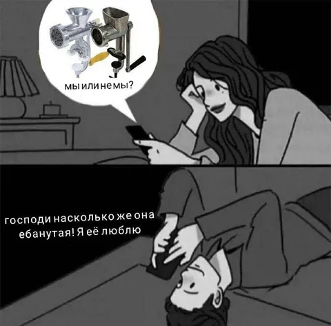Мы или немы?