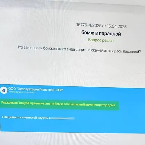 Новый администратор дома