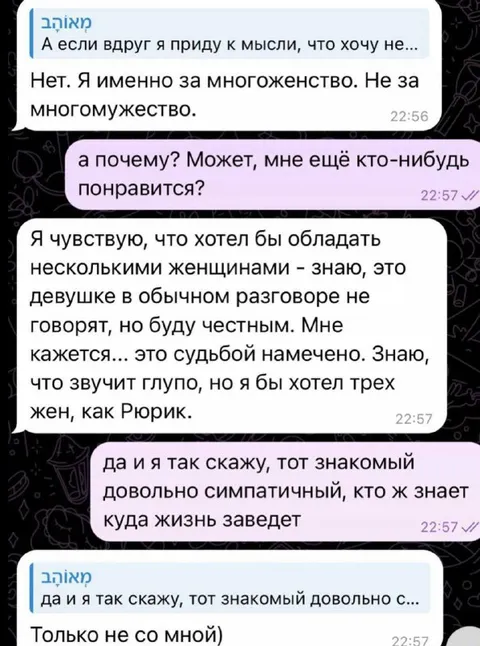 Три жены, как у Рюрика