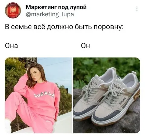 В семье всё поровну