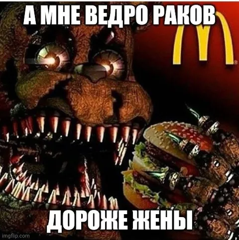 Фредди с бургером Макдоналдс