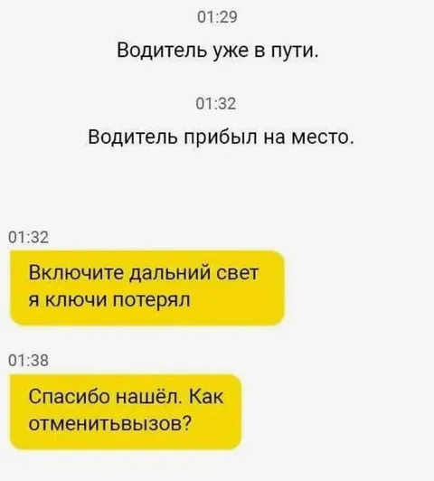 Водитель потерял ключи