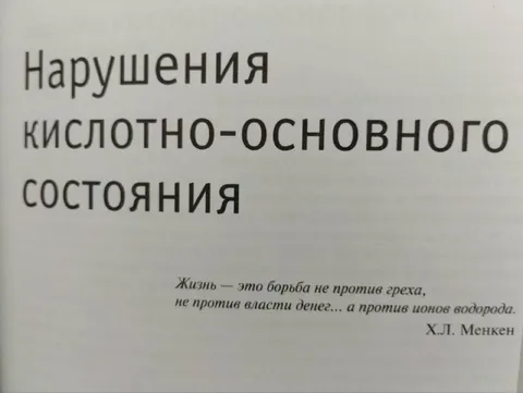 Нарушения кислотно-основного состояния