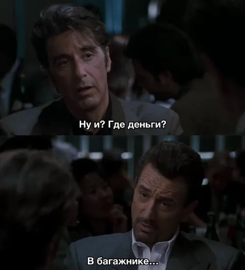 Ну и? Где деньги?
