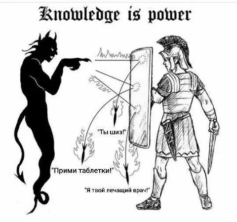 Knowledge Is Power: Прими таблетки