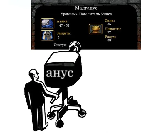 Малганус превращается в анус