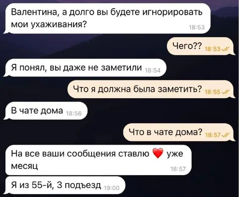 Ухаживания в чате дома
