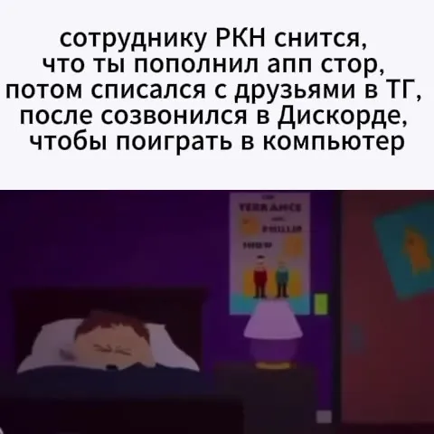 Сон сотрудника РКН о Discord