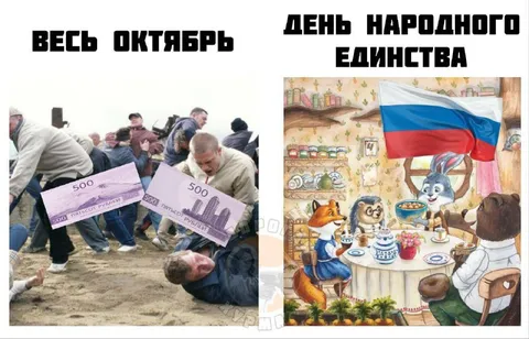 Весь октябрь и День единства