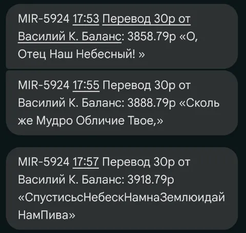 Переводы за молитвы