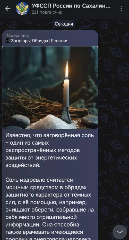 Заговорённая соль от тёмных сил
