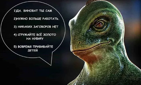 Рептилоид отвечает на вопросы
