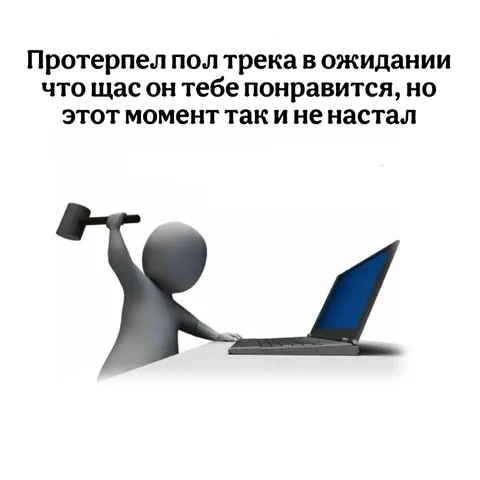 Момент так и не настал