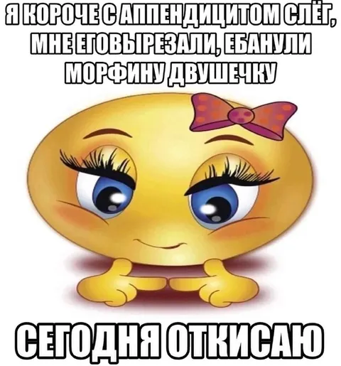 Аппендицит и морфина двушечка