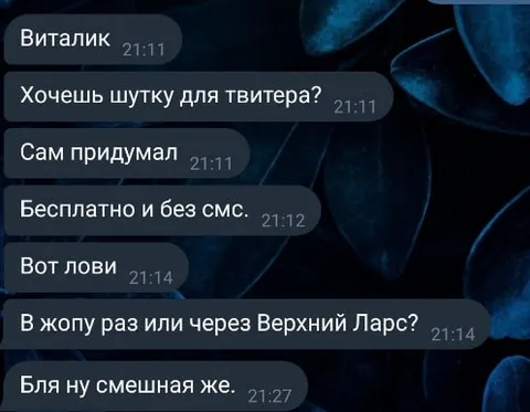 Шутка про Верхний Ларс