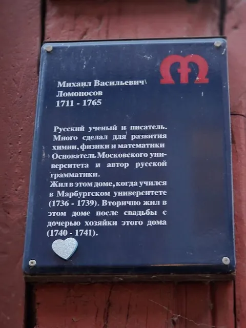 Ломоносов и сердце на мемориальной доске