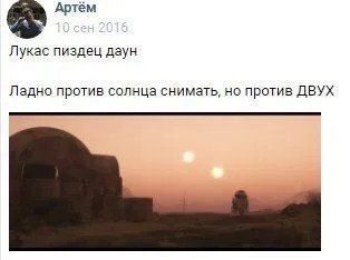Лукас против двух солнц