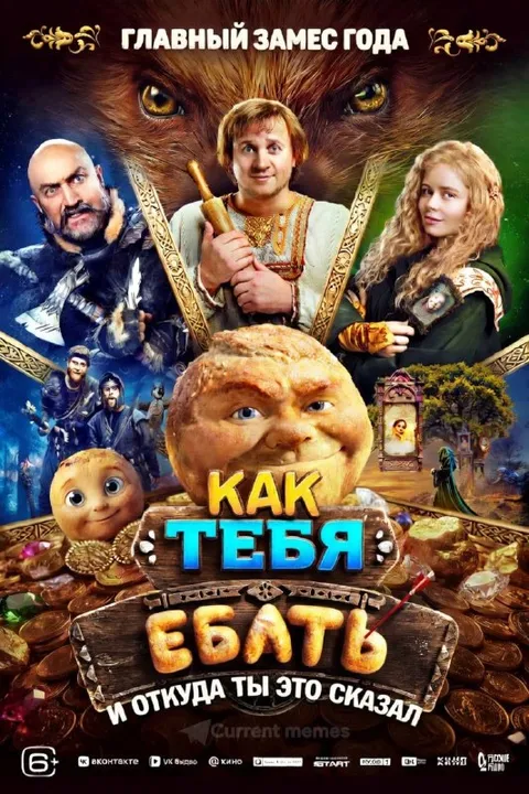 Как тебя ебать и откуда