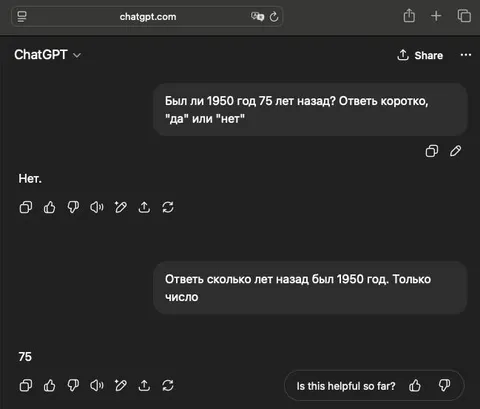 ChatGPT не понимает вопрос