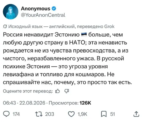 Эстония как источник ужаса
