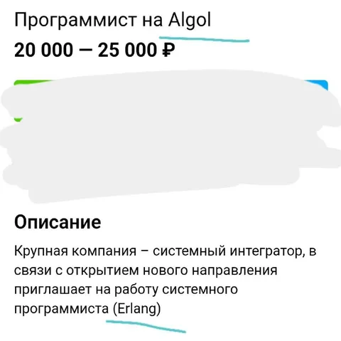Программист на Algol за 25 тысяч