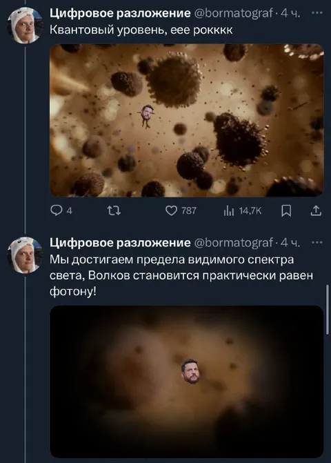 Волков достигает квантового уровня