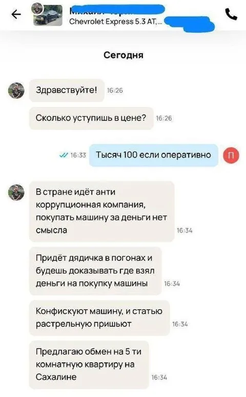 Скидка на Chevrolet за взятку