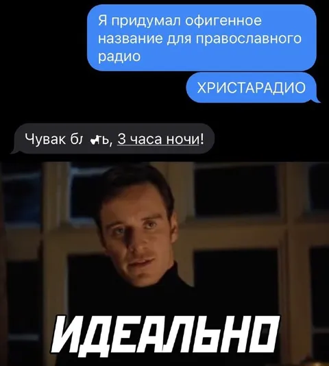 Христарадио в три часа ночи