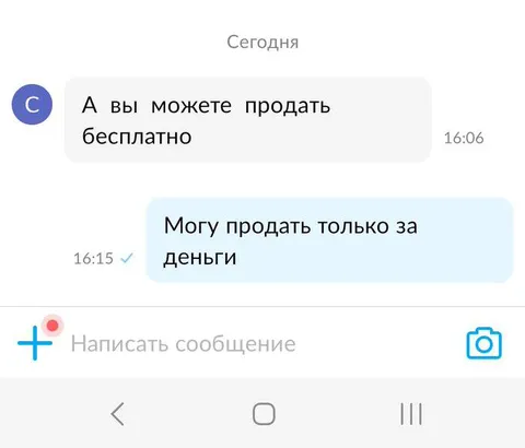 Продать бесплатно за деньги