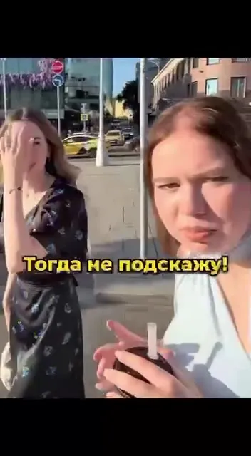 Женщина не подскажет дорогу