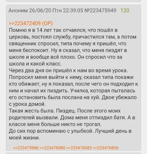 Священник защитил школьника