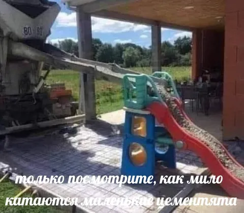 Маленькие цементята катаются