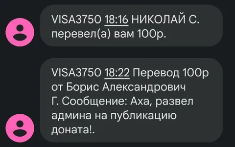 Борис подкупил админа донатом