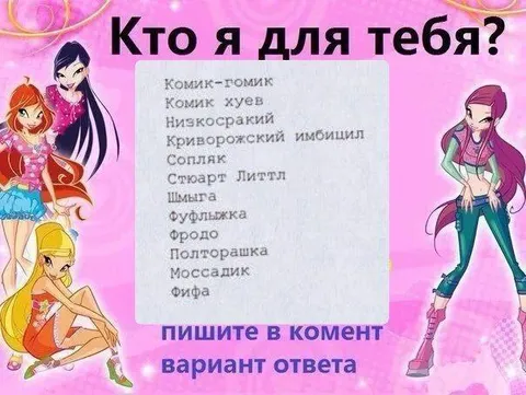 Кто я для тебя?